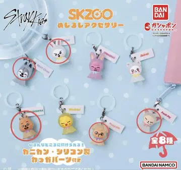 SKZOO 메지루시 액세서리