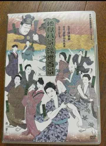 레어! G2 프로듀스 지옥 팔경 우키요 백경 DVD 사토 아츠히로