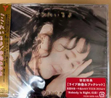 나카지마 미유키 코코니이루요 CD+DVD 초회판