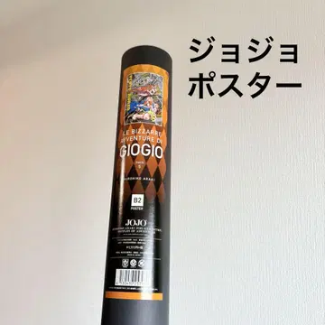 LE BIZZARRE AVVENTURE DI GIOGIO B2 포스터