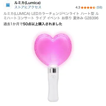 루미카(LUMICA) LED 컬러 체인지 응원봉 하트형 루미하트