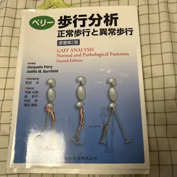 페리 보행 분석 정상 보행과 이상 보행