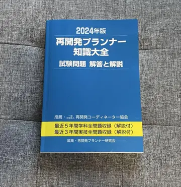 2024년판 재개발 플래너 지식 대백과