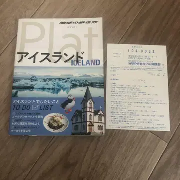 지구 여행 가이드 Plat 11 아이슬란드