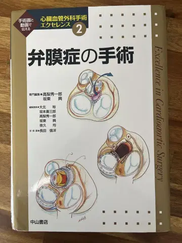 [절단 완료] 판막증 수술