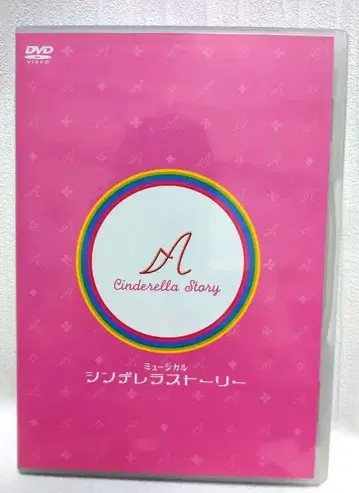 뮤지컬 신데렐라 스토리 DVD