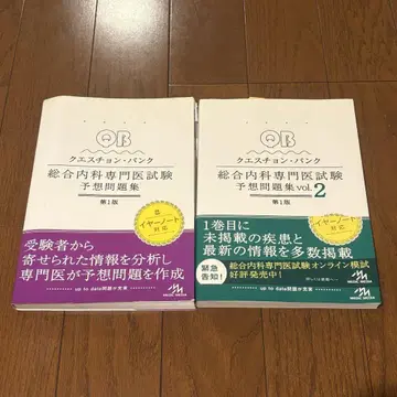 QB 종합 내과 전문의 시험 예상 문제집 2권 세트