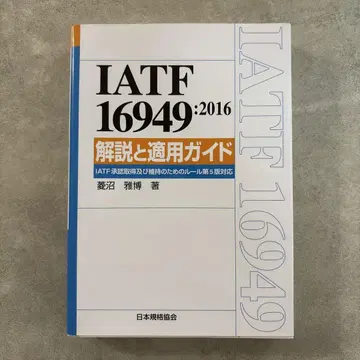 IATF 16949:2016 설명 및 적용 가이드