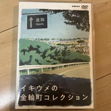 이키우메 이키우메의 긴와초 컬렉션 DVD