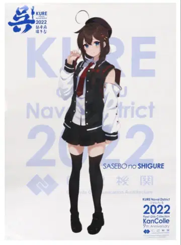 칸코레 구레 원정 2022 B2 공식 포스터 시구 구레 콜라보 모드
