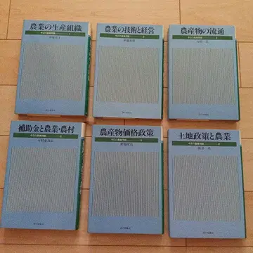 농업에 관한 전 6권 세트