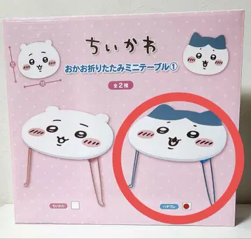 치이카와 오카오 미니 테이블 [하치와레]