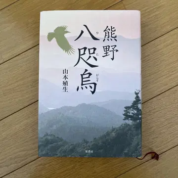 구마노 야타구라