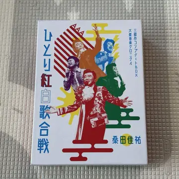 쿠와타 케이스케 솔로 홍백가합전 컴플리트 BOX