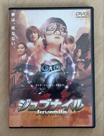 주브나일 Juvenile DVD