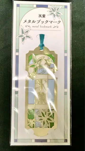 메탈 북마크