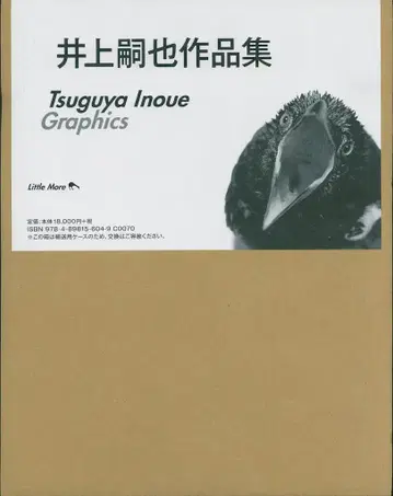 이노우에 시야 작품집 1981-2024
