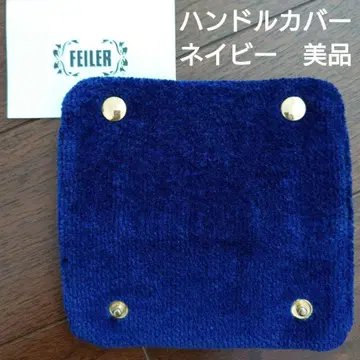 FEILER 페이러 핸들 커버 네이비 셔닐 원단 새상품급