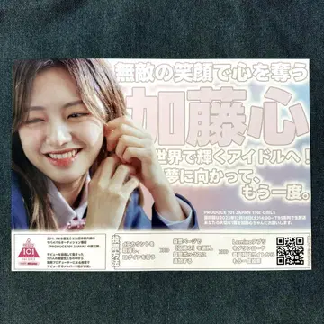 가토 코코 PRODUCE 101 JAPAN THE GIRLS 플라이어