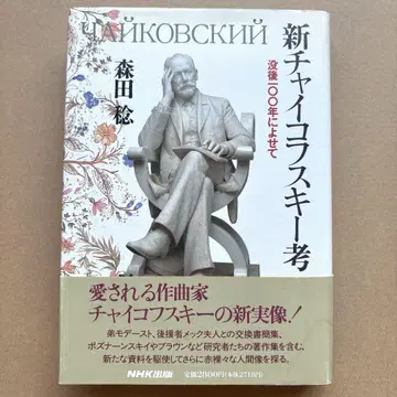 신 차이코프스키 고찰 : 사후 100년을 맞이하여