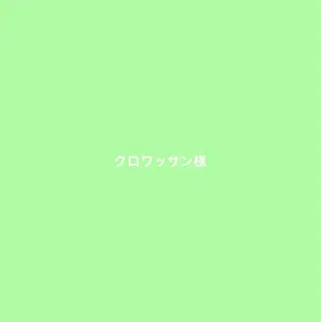 크루아상 cur 티셔츠 화이트