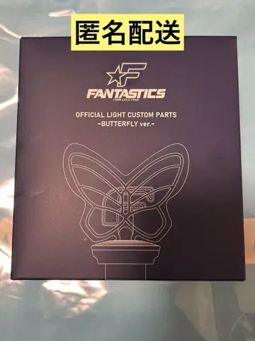 FANTASTICS 응원봉 헤드 BUTTERFLY 팬
