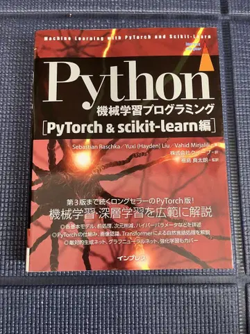 Python 기계 학습 프로그래밍 PyTorch&scikit-learn