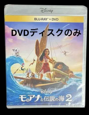 모아나와 전설의 바다 2 DVD 디스크만