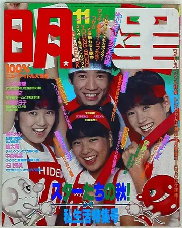슈에이샤 월간 메이오 1982년 11월호