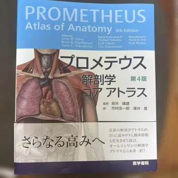 프로메테우스 해부학 코어 아틀라스