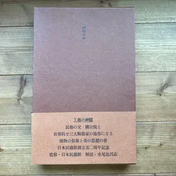 도자기 도서 / 야나기 소에츠