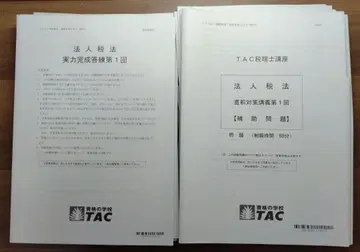 세무사 강좌 법인세법 2025를 위한 답안 연습 세트 (TAC)