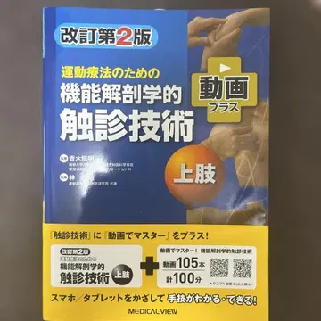 기능적 해부학 촉진 기술 상권 개정 제2판