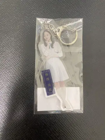 우메자와 미나미 찬스는 평등하다 아크릴 키링