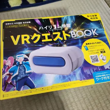 Benesse VR 퀘스트 BOOK