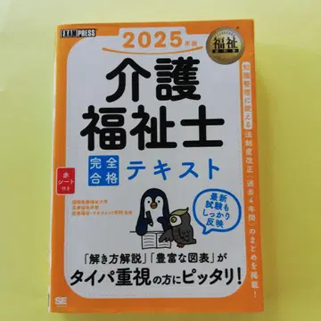 복지 교과서 간호 복지사 완전 합격 텍스트 2025년판
