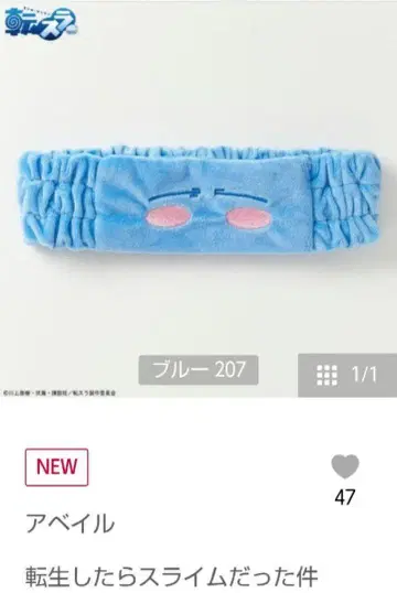전생했더니 슬라임이었던 건에 대하여 헤어밴드
