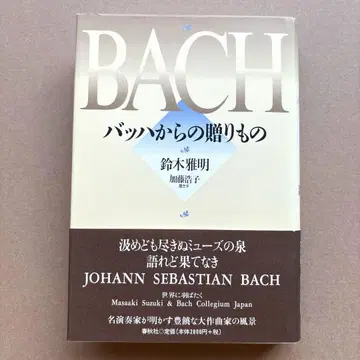 바흐의 선물