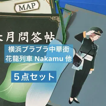 꽃 용 기차 와이텔즈 Nakamu HO 나가쓰키 역 요코하마 브라 브라