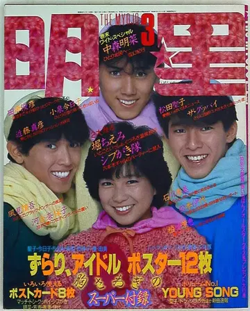 슈에이샤 월간 미요시 1984년 3월호