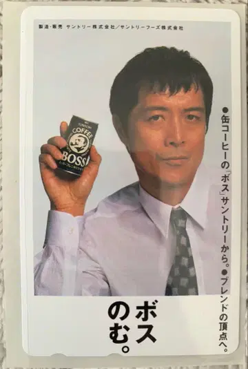 야자와 에이요시 BOSS 미사용품