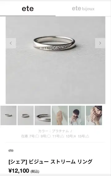 ete 비쥬 스트림 반지