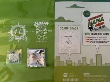 에이토리 요코하마 개항 축제 스탬프 랠리 참 밤