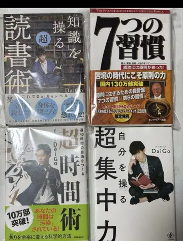 DaiGo + 7가지 습관 DVD 포함 자기 계발 4권 세트