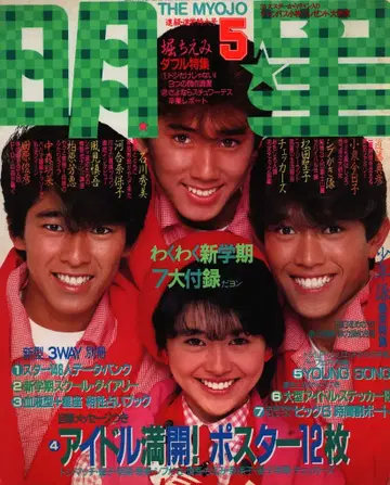 슈에이샤 월간 미요시 1984년 5월호