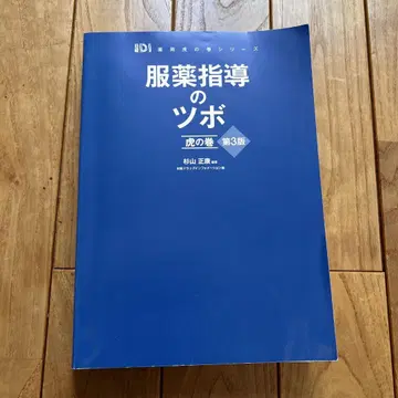 약물 복용 지침의 요령, 비법 제3판