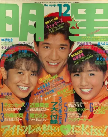 슈에이샤 월간 미요시 1984년 12월호