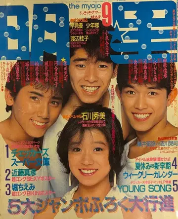 슈에이샤 월간 미요시 1984년 9월호