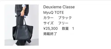 DEUXIEME CLASSE 별주 &MyuQ 토트백 블랙
