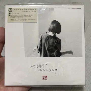 초회 한정판 흑백의 입구 DVD 포함 wowaka 히토리